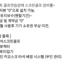 모아 골프랜드 이미지