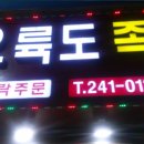 오륙도족발 이미지