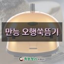 오행쑥뜸기 이미지