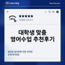 생활영어회화(초급2) | 성남영어과외 성인 대학생 맞춤 영어회화 수업 추천후기