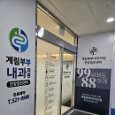계림내과의원 이미지