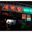 새벽육회 네이버블로그