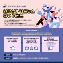 [공모전사이트] [이벤트] KINAC 연구성과 카드뉴스 공유 이벤트 이미지