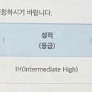오픽 4일 공부하고 IH 받은 후기