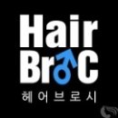 BRO헤어(브로헤어)