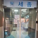 세인연합의원 이미지