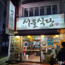 24시서울식당 티스토리