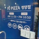 피제이 피자 청양점 이미지