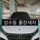 대신클리닝 | 성수동 출장세차 / 행당동 출장세차 / 금호동 출장세차 / 한남동 출장세차 / 갓차케어