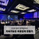 항동로 | 2026 밀본 코리아: 지속가능한 미용업계를 만들기 위한 정책 발표회 참석 후기