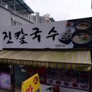 오늘은칼국수한그릇 이미지