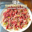 편대장영화식당대구범어점 이미지