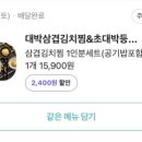 대박삼겹김치찜&초대박등갈비김치찜 이미지