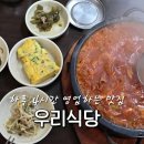합포중학교 | 하루 네시간 영업하는 마산 돼지두루치기 맛집 우리식당