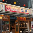 부천시청 | [부천] 부천시청 맛집 ‘수영냉삼’ 솔직후기 ✨🍴 / 중동 맛집 추천 ‼️