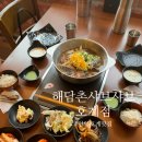 호계동맛집 해담촌 샤브샤브 호계점, 담소나누기 좋은 안양모임장소 보양식 영양왕갈비탕