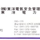 동양전기안전관리