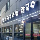 태봉초등학교 | 원주 맛집| 태장동 최강원주보쌈 내돈내산 또또또또간집