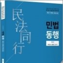 법원직 민법동행[제2권 채권법.친족상속법](제9판), 김동진,박상호, 윌비스 이미지