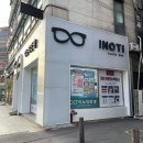 이노티안경 하안점 | 광명안경원 이노티안경하안점 방문하고온 후기!