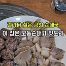 조아저씨순대국