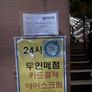 금강자연휴양림 매점(금강자연휴양림 무인매점)