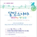 제2회 생명존중 캠페인 &#34;달빛소나타&#34; 생명사랑 걷기운동 이미지