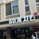 60계치킨남양주 | 남양주 다산 지금점:) 아이랑 가기 좋은 치킨 맛집 "60계 치킨"/(24년 5월초 방문)