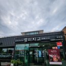 별미지교 구리본점 이미지