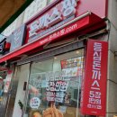 돈까스짱삼양