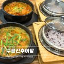 씨유 배곧로얄테크노 1차 | [시흥/배곧] 맛보기 보쌈과 솥밥이 나오는 추어탕 맛집 - 구름산추어탕