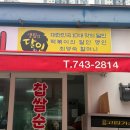 나는조선의떡볶이다 | 부산 해운대 떡볶이 맛집 빨간떡볶이🎈 // 포장 후기, 웨이팅 정보 // 그랜드조선 부산 오션뷰