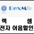 주식회사 렉셈 이미지