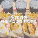 롯데리아영풍문고종각종로