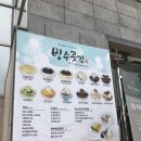 빙수곳간