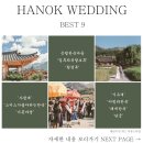 한옥에 반하다 이미지