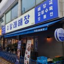 달래해장 문래역점 이미지