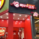 빽보이피자 구미옥계점 이미지