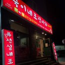 숙이네포장마차 이미지