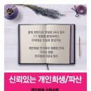 성실법무사