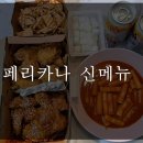 페리카나 영등포점 이미지