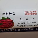 주영농산 이미지