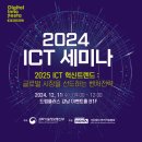 2024 디지털 이노페스타 : ICT 세미나 이미지