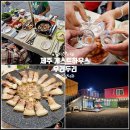 제주도애월빨간맛파티게스트하우스 | 제주도 게스트하우스 제주 서귀포 게스트하우스 소규모 파티 추천