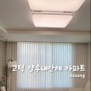 양우내안애아파트경로당 | 평택커튼 블라인드 포근한내집 완성은 커튼[다송커튼]-&#34;고덕 양우내안애 아파트 시공후기&#34;