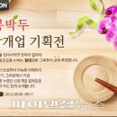 신장개업 이미지