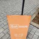 잇슈(Eatssue) 이미지