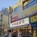 교대 솥삼구 방문 후기 가족과 함께한 맛있는 저녁