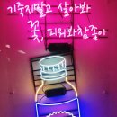 구로2호선약국 이미지