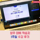 가벼운학습지 성우데뷔패키지 1주일 수강 후기 (단점 많음)